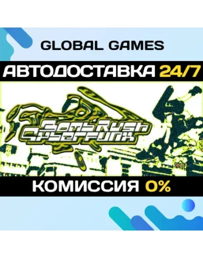 Bomb Rush Cyberfunk STEAM GIFT АВТОДОСТАВКА0