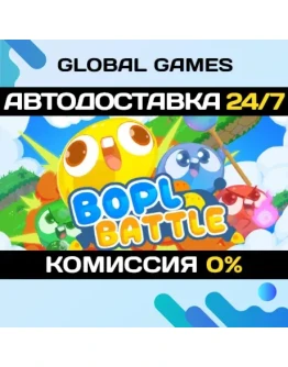 Bopl Battle STEAM GIFT АВТОДОСТАВКА0