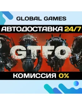 GTFO STEAM GIFT АВТОДОСТАВКА0