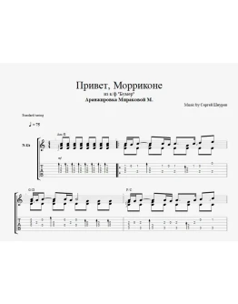 Привет Морриконе из х/ф Бумер