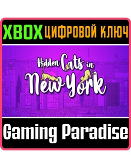 HIDDEN CATS IN NEW YORKXBOX ONE/XSКЛЮЧ