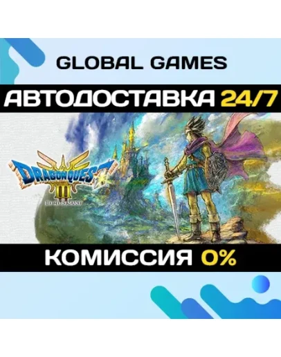 DRAGON QUEST III HD-2D Remake STEAM GIFT АВТО0