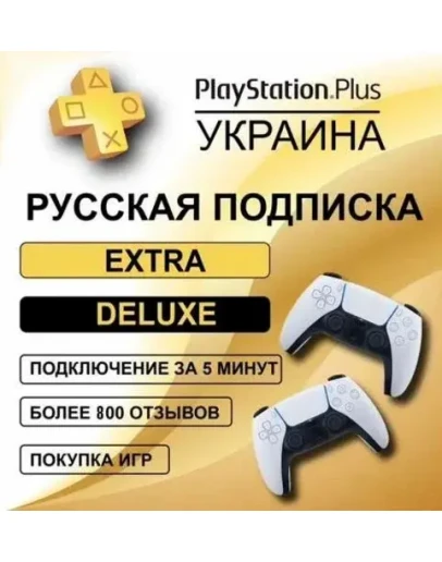 ПОДПИСКА PS PLUS УКРАИНА EA PLAY БЫСТРО