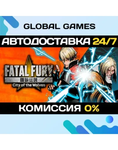 FATAL FURY: City of the Wolves Special Edition STEAM