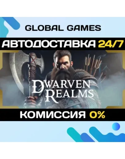 Dwarven Realms STEAM GIFT АВТОДОСТАВКА0