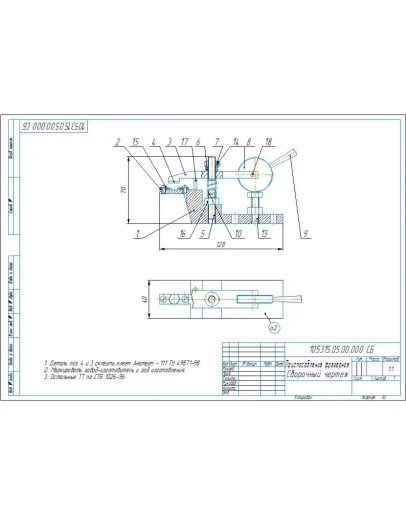 Чертеж приспособления фрезерного эксцентриковый зажим