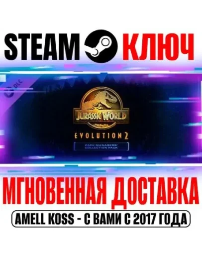 Jurassic World Evolution 2: Park Managers' Pack Steam