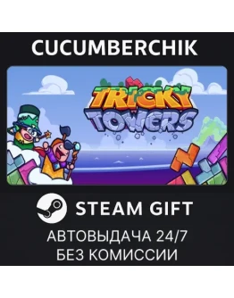 Tricky TowersSTEAM GIFT AUTORU+МИР