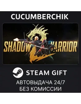 Shadow Warrior 2STEAM GIFT AUTORU+МИР