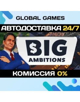 Big Ambitions STEAM GIFT АВТОДОСТАВКА0