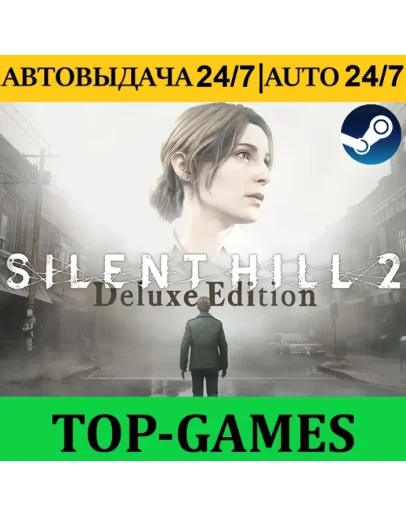 SILENT HILL 2 Remake Digital Deluxe АВТОВЫДАЧА 24/7