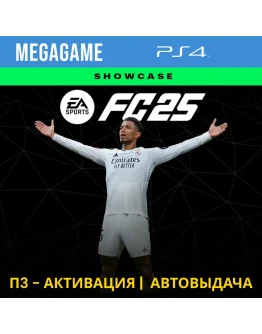 FC 25 (Fifa 25) (PS4/RUS) П3-Активация