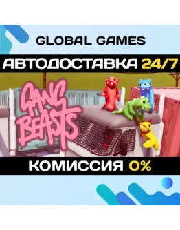 Gang Beasts STEAM GIFT АВТОДОСТАВКА0