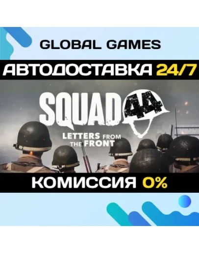 Squad 44 STEAM GIFT АВТОДОСТАВКА0