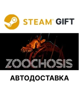 ZoochosisSteam GIFTВыбор РегионаАВТО