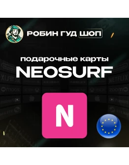 NEOSURF ВАУЧЕР5-100 EURЕВРОПААВТОВЫДАЧА