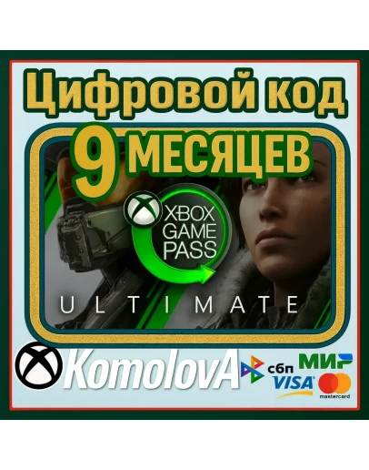 XBOX Game Pass Ultimate Ключ 9 + 1 Месяцев