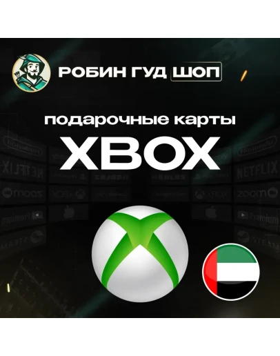 XBOX GIFT CARD 15-50ОАЭ XBOX GIFT CARD 15-50ОАЭ