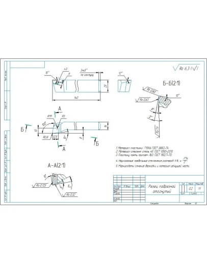 Чертеж резец токарный подрезной отогнутый в компасе