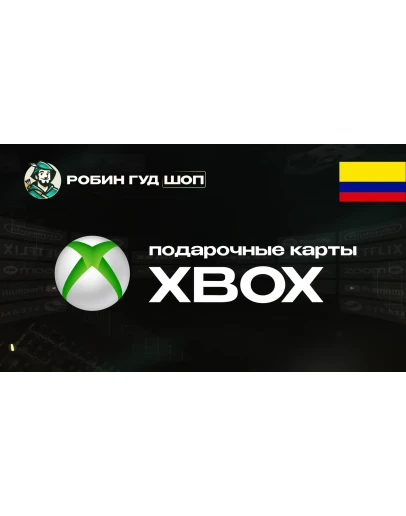 XBOX GIFT CARD (КОЛУМБИЯ)