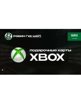 XBOX GIFT CARD (САУДОВСКАЯ АРАВИЯ) XBOX GIFT CARD (САУДОВСКАЯ АРАВИЯ)