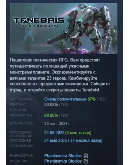 Tenebris: Terra Incognita АВТОДОСТАВКА STEAM РОССИЯ