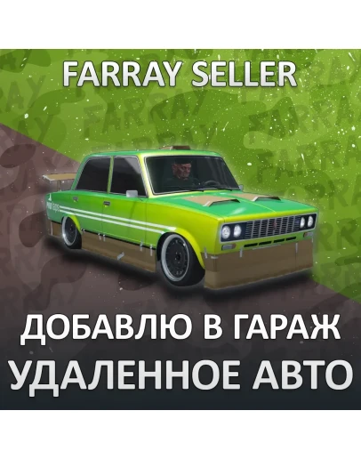 GTA ONLINE ЛЮБАЯ УДАЛЕННАЯ МАШИНА В ВАШ ГАРАЖ ГТА 5