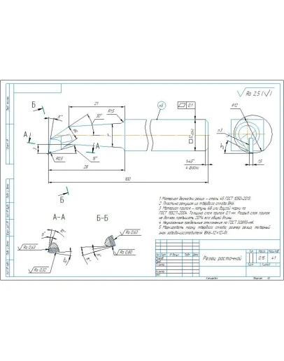 Чертеж резец расточной для глухих отверстий в компасе