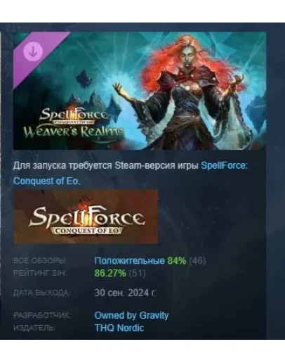 SpellForce: Conquest of Eo Weaver's Realms STEAM РОССИЯ