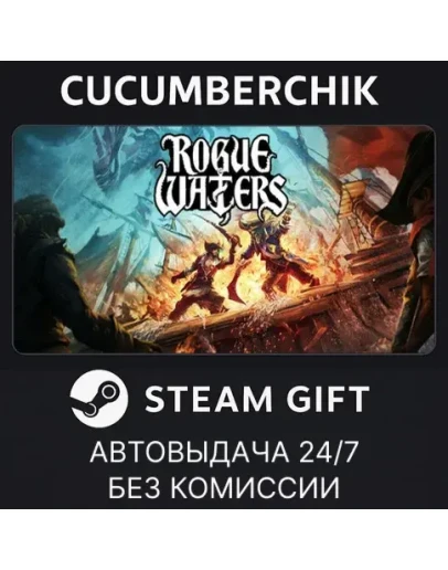 Rogue WatersSTEAM GIFT AUTORU+МИР