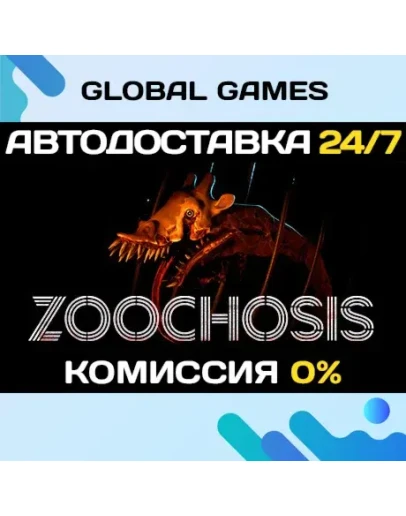 ZOOCHOSIS STEAM GIFT АВТОДОСТАВКА0