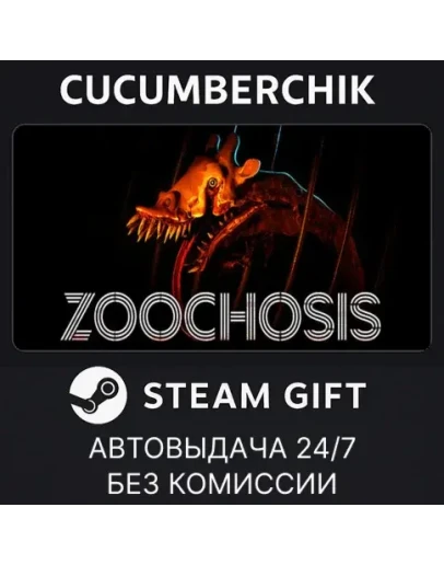 ZoochosisSTEAM GIFT AUTORU+МИР