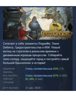 Ratropolis АВТОДОСТАВКА STEAM РОССИЯ