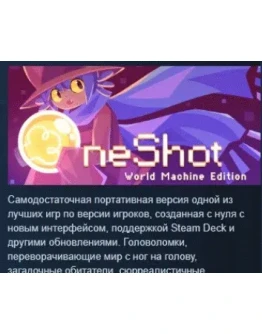 OneShot: World Machine Edition STEAM GIFT РОССИЯ