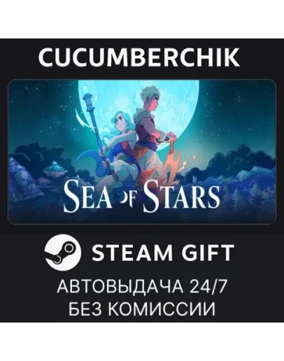 Sea of StarsSTEAM GIFT AUTORU+МИР
