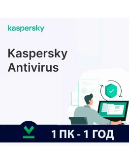 Kaspersky Anti-virus Глобальный (1 ПК360 ДНЕЙ) Kaspersky Anti-virus Глобальный (1 ПК360 ДНЕЙ)
