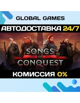 Songs of Conquest STEAM GIFT АВТОДОСТАВКА0