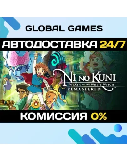 Ni no Kuni Wrath of the White Witch Remastered STEAM
