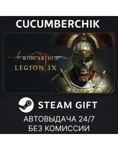 King Arthur: Legion IXSTEAM GIFT AUTORU+МИР King Arthur: Legion IXSTEAM GIFT AUTORU+МИР
