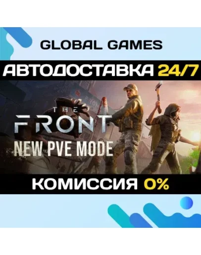 The Front STEAM GIFT АВТОДОСТАВКА0