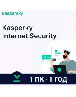 Kaspersky Internet Security Глобал (1/3 ПК360 ДНЕЙ) Kaspersky Internet Security Глобал (1/3 ПК360 ДНЕЙ)