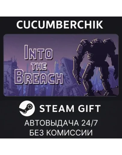 Into the BreachSTEAM GIFT AUTORU+МИР