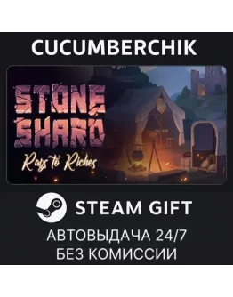 StoneshardSTEAM GIFT AUTORU+МИР