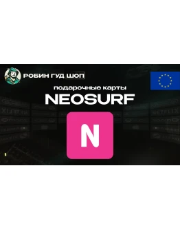ВАУЧЕР NEOSURF (ЕВРОПА) ВАУЧЕР NEOSURF (ЕВРОПА)