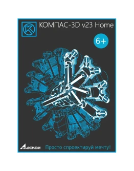 КОМПАС-3D v23 Home 1 ГОД for WINDOWS