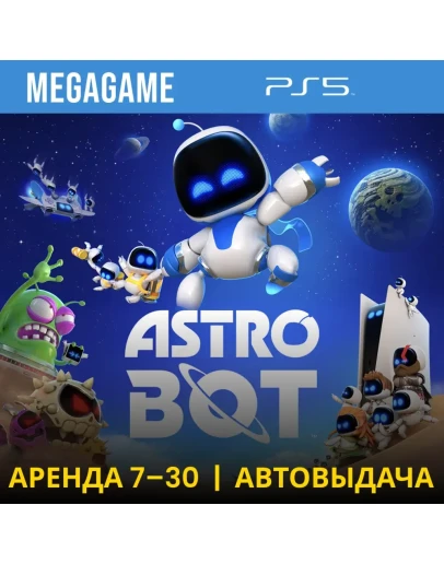 ASTRO BOT (PS5/RU-озвучка) Аренда 7 дней