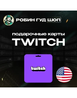 TWITCH GIFT CARD15-50США