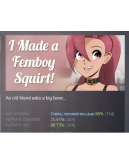 I made a FEMBOY SQUIRT! АВТОДОСТАВКА STEAM РОССИЯ