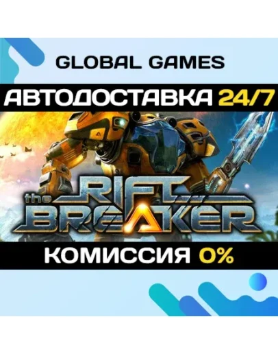The Riftbreaker STEAM GIFT АВТОДОСТАВКА0