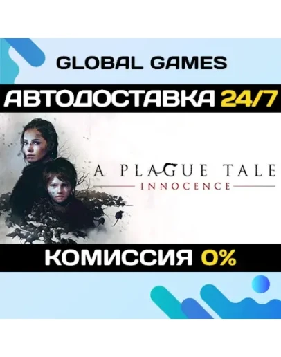 A Plague Tale: Innocence STEAM GIFT АВТОДОСТАВКА0